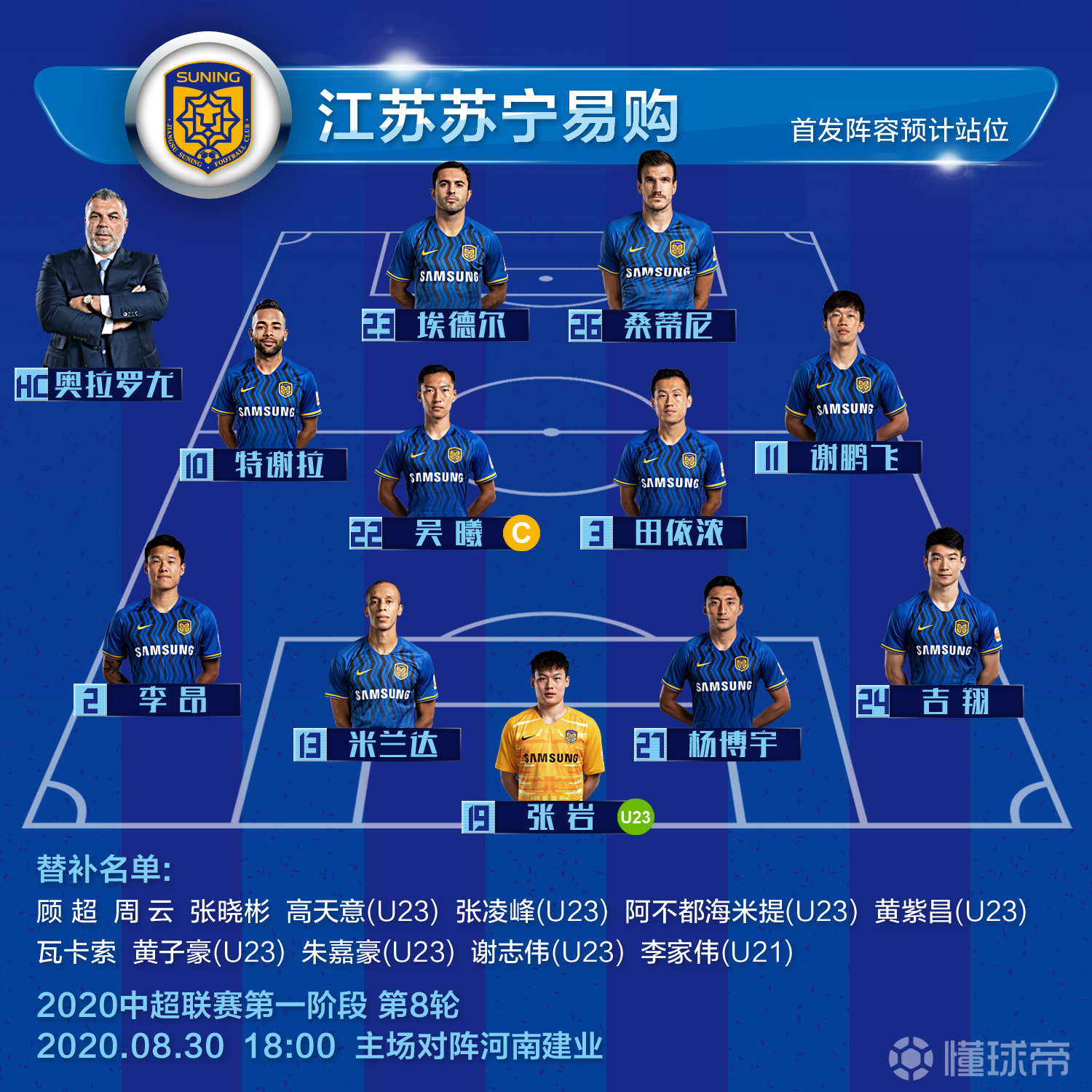 开云APP-苏宁客场战胜建业，战术调整取得成功的简单介绍