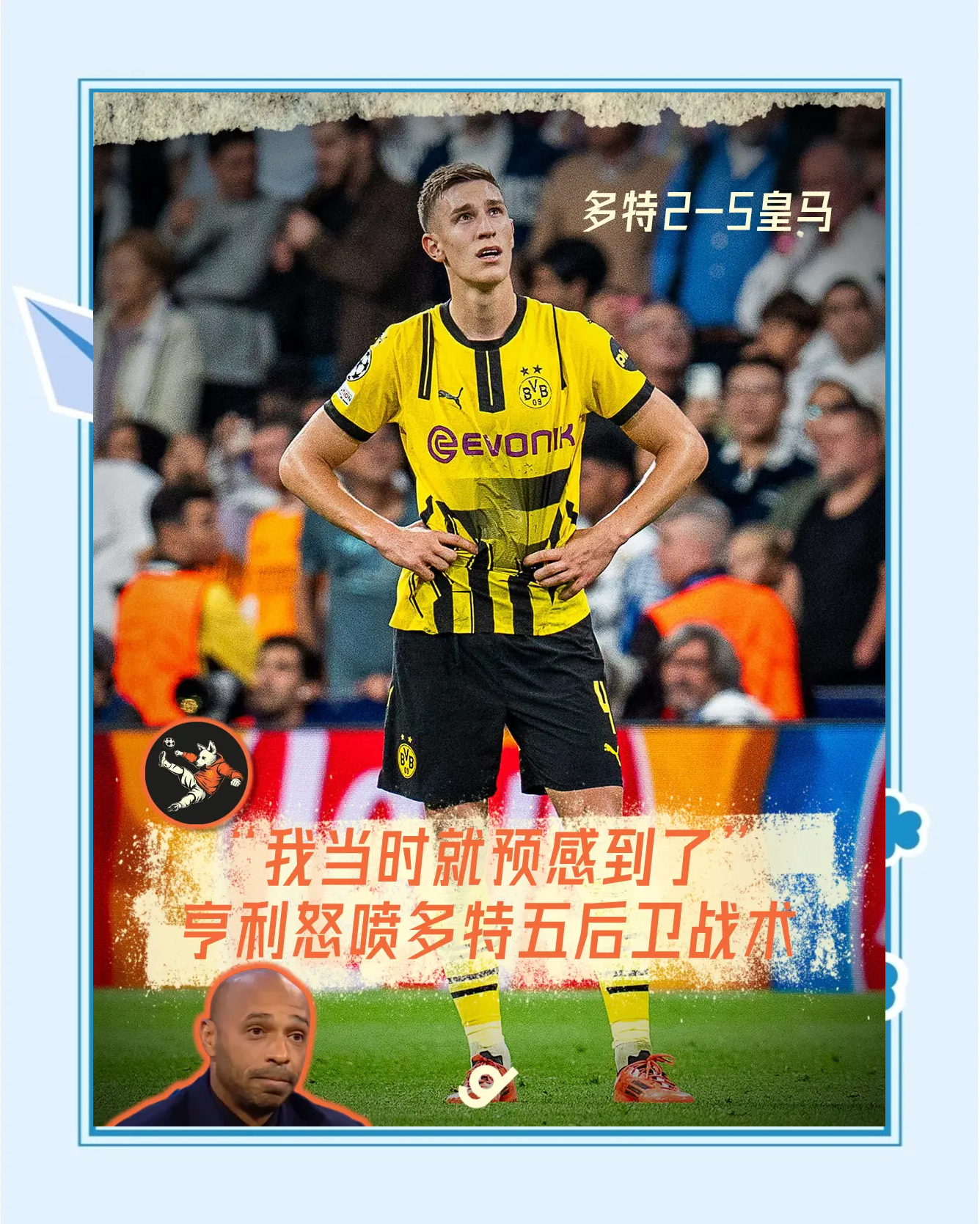 多特蒙德客场失利,四强晋级成疑的简单介绍 多特蒙德客场失利,四强晋级成疑的简单介绍